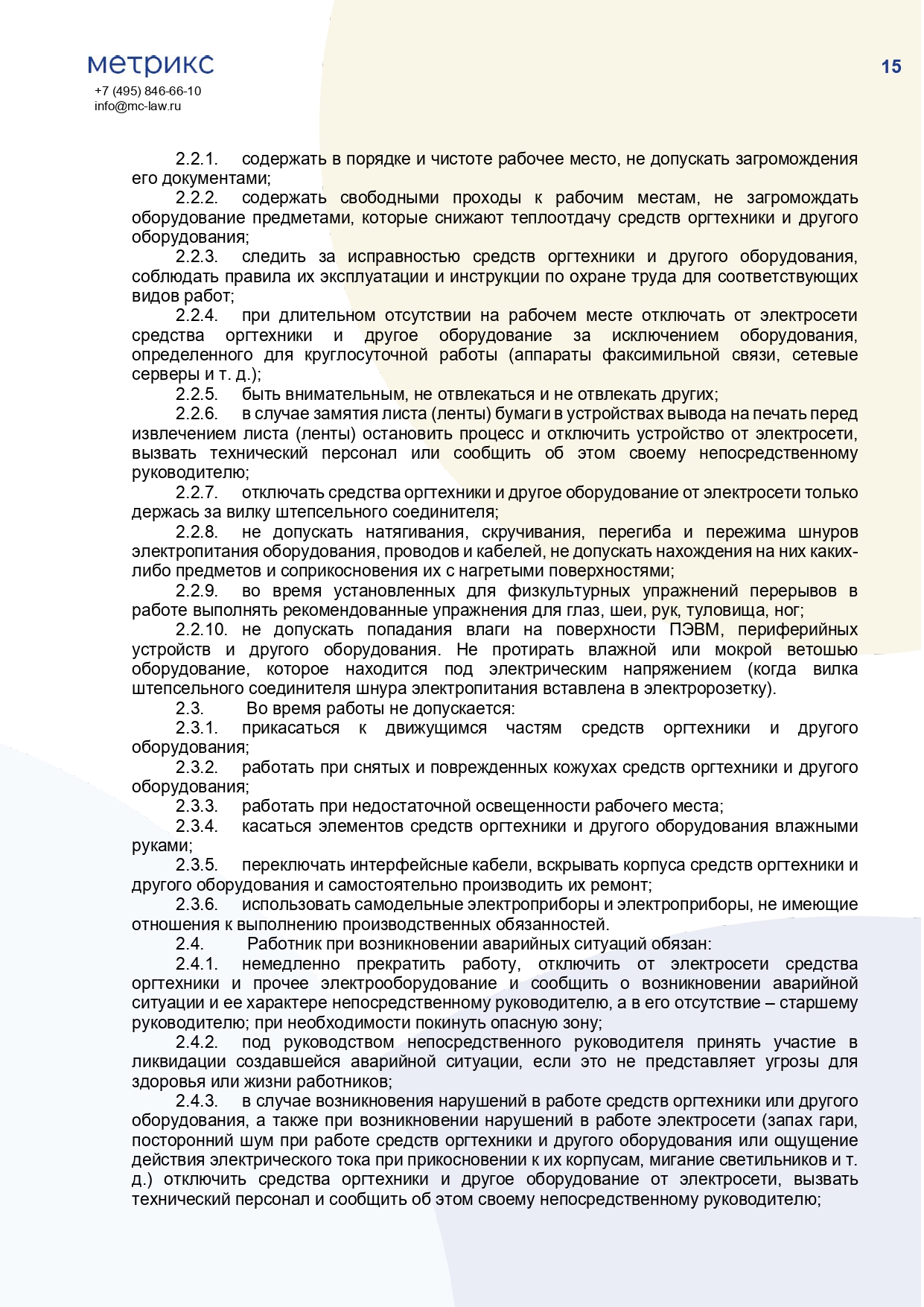 Трудовой договор с работником офиса при работе в CRM